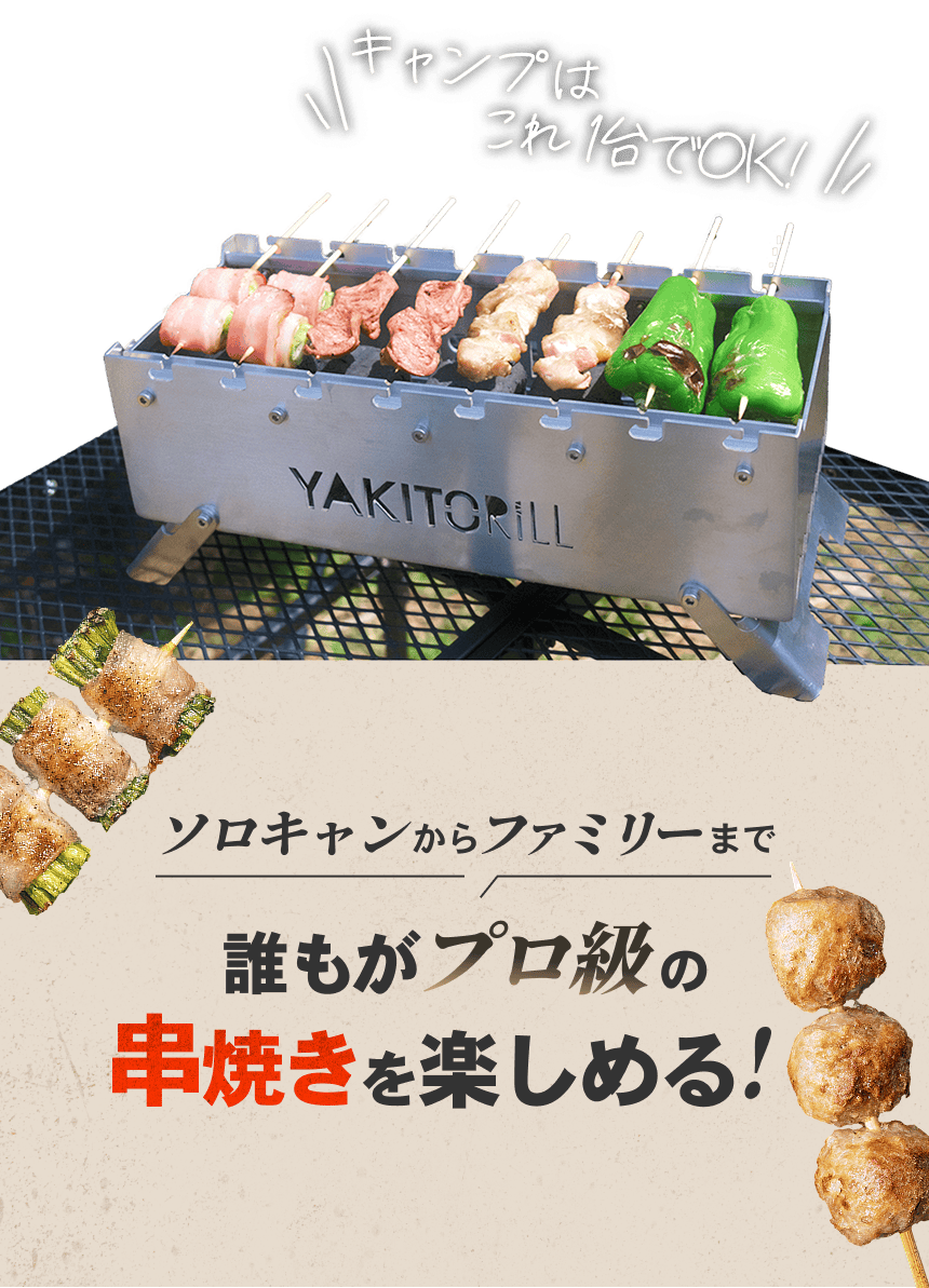 超少煙焼き鳥器 - YAKITORILL